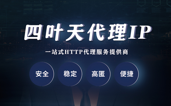 【芜湖代理IP】什么是代理服务器？代理服务器是用来干什么的